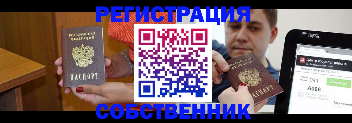 прописка для работы в Пролетарске