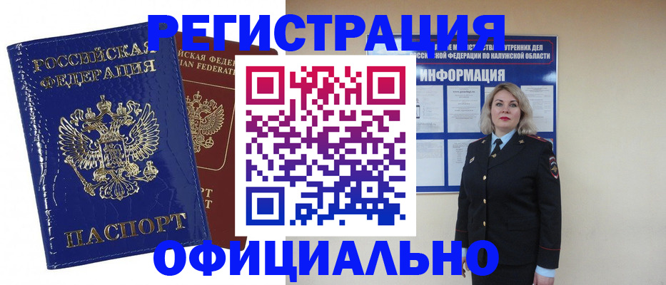 купить прописку в Пролетарске